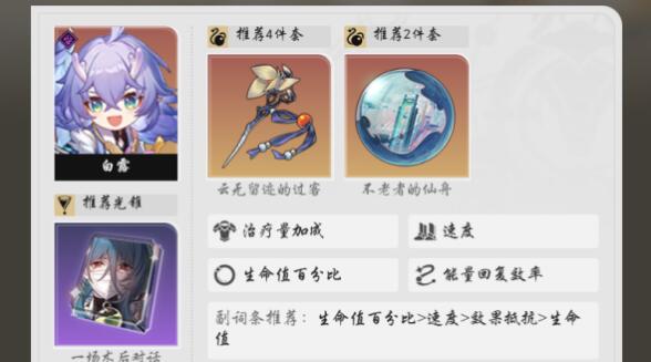 《崩坏:星穹铁道》鸭鸭高速流阵容搭配玩法