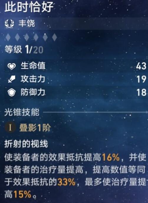 《崩坏:星穹铁道》罗刹平民武器搭配方案
