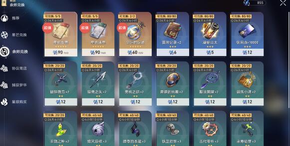 《崩坏:星穹铁道》1.1平民星琼获取大全