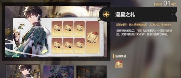 《崩坏:星穹铁道》1.1平民星琼获取大全