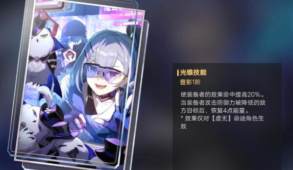 《崩坏:星穹铁道》0命银狼装备搭配攻略
