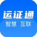 运政通最新版官方版下载_运政通app下载手机版v2.7.2