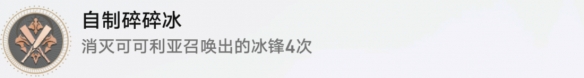 《崩坏:星穹铁道》自制碎冰冰成就攻略