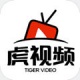 虎视频无广告版app