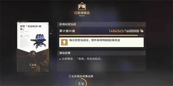 《崩坏:星穹铁道》藏品收集自动机兵蜘蛛任务攻略
