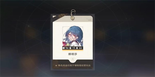 《崩坏:星穹铁道》导览员募集娜塔莎任务攻略