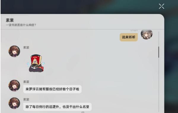 《崩坏:星穹铁道》畅聊之火成就攻略