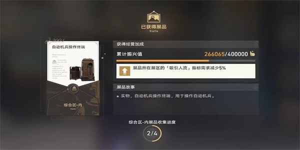 《崩坏:星穹铁道》藏品修复自动机兵操作终端任务攻略