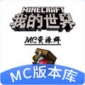 Minecraftҵ汾°-ҵ汾ⰲ׿v1.0.4.3ٷ