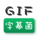 gifĻֻ°汾_gifĻapp׿Ѱv1.0.0
