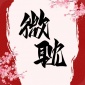 ΢С˵_΢С˵app׿v1.4.0