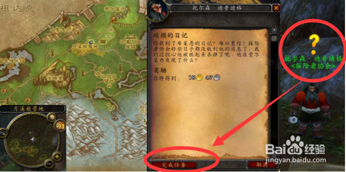 破损的日记任务怎么完成