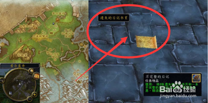 破损的日记任务怎么完成