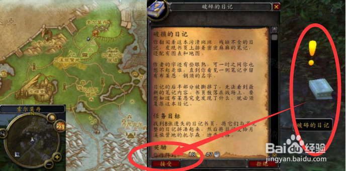 破损的日记任务怎么完成
