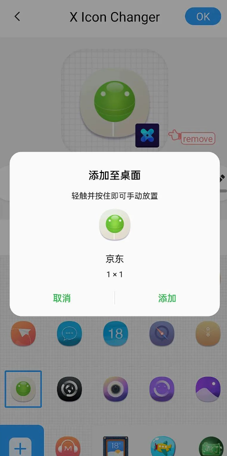X Icon Changer°汾app