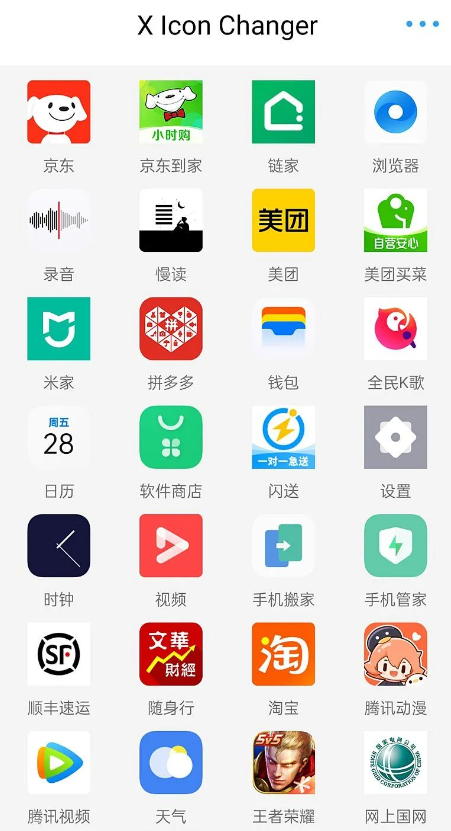 X Icon Changer°汾app