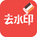 ȥˮӡʦѰ氲׿_ȥˮӡʦapp°v1.0.1