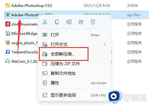 win11ѹļ_win11ѹļ