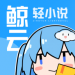 С˵ٷ°2025_С˵app׿v1.0.5